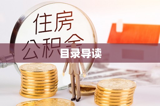 交城目录导读
